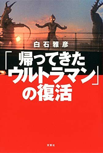 Futabasha Resurrection Of The Return Of Ultraman Book- Japan Figure Store - #1 Bring To You The Best Japanese Goods